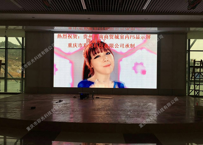 贵州茶博城室内P5全彩LED显示屏项目