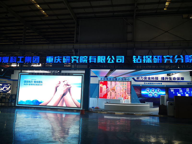 重庆煤科院展厅安装led显示屏