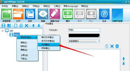 LED显示屏如何播放视频